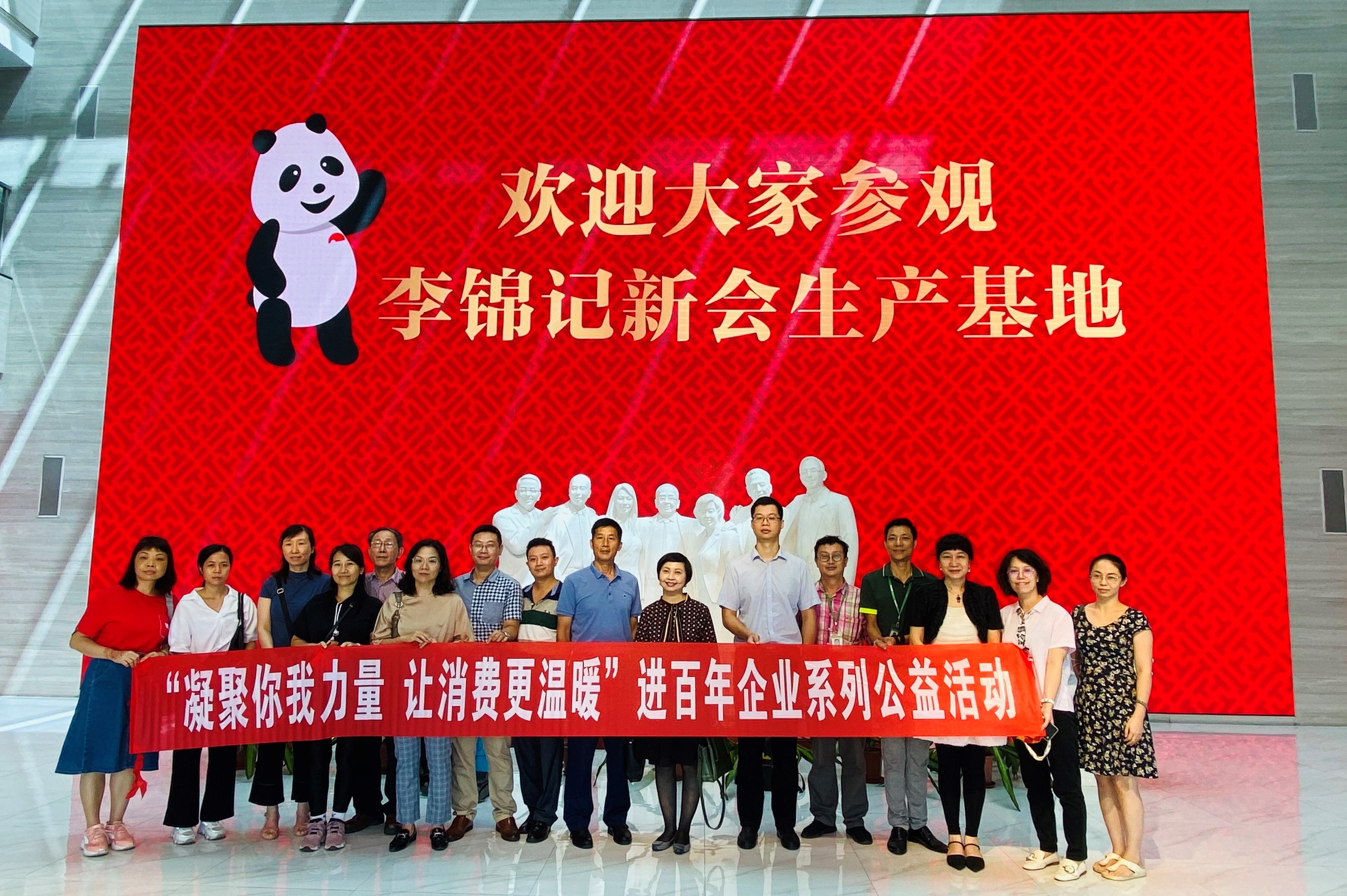 “凝聚你我力量 让消费更温暖”走进百年企业李锦记.jpg