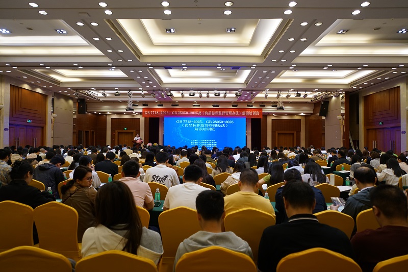 学会成功举办GB 7718-2025、GB 28050-2025及《食品标识监督管理办法》解读培训班