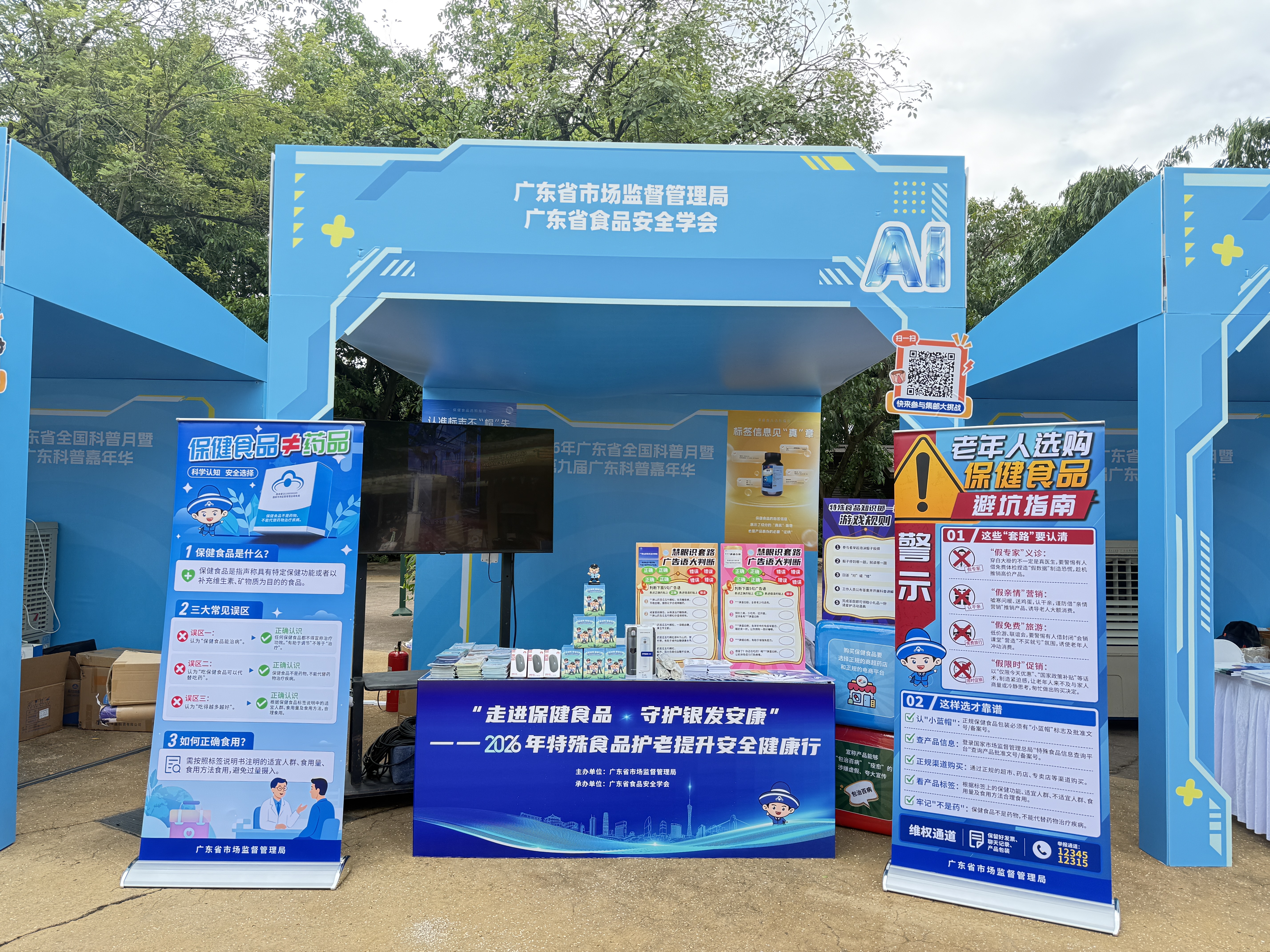 “2026年特殊食品护老提升安全健康行”广东省全国科普月主会场活动走进广州长隆