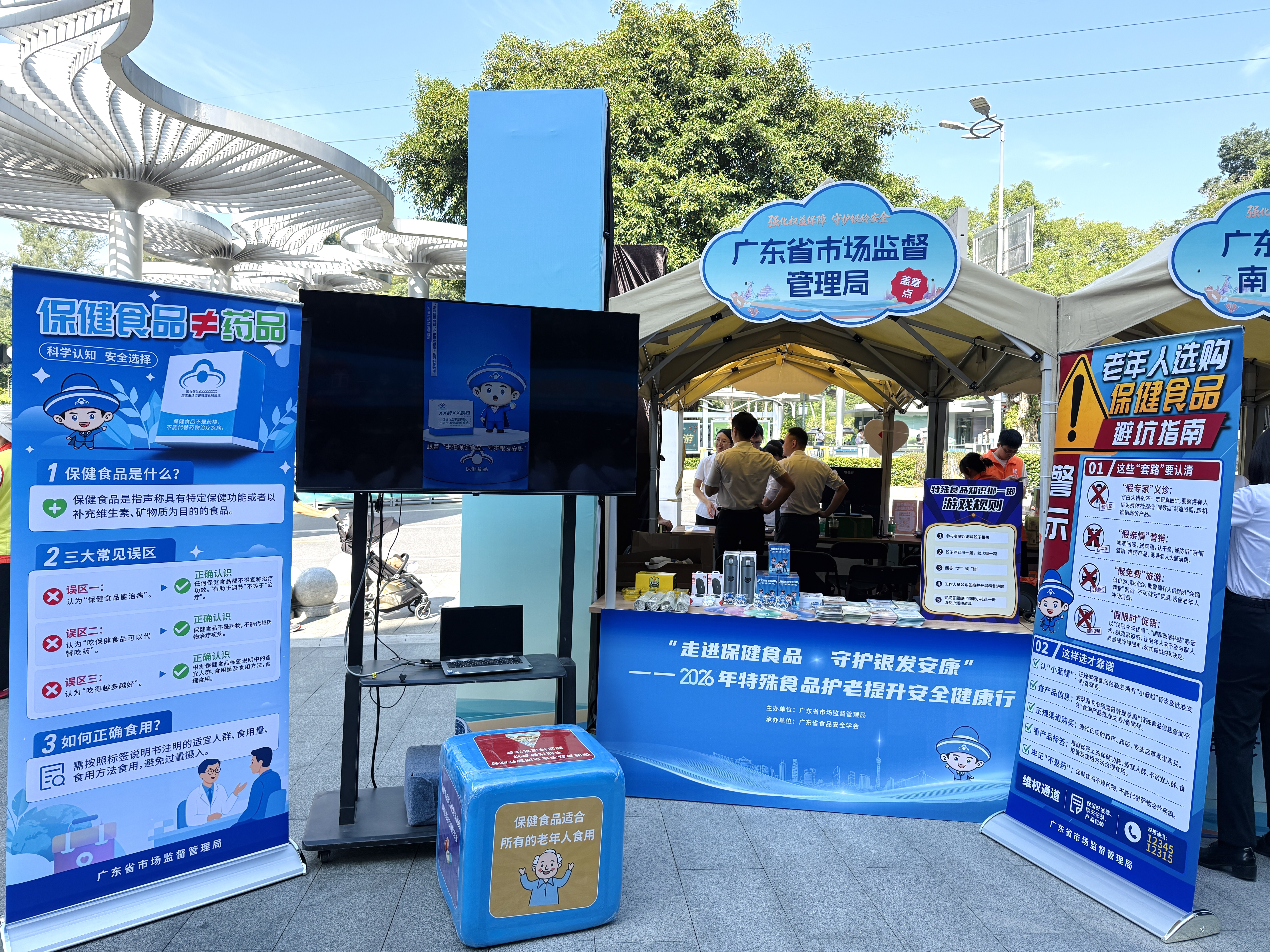 2026年特殊食品护老提升安全健康行暨重阳节活动在穗举办